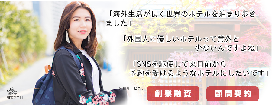 お客様の声（宿泊施設経営）