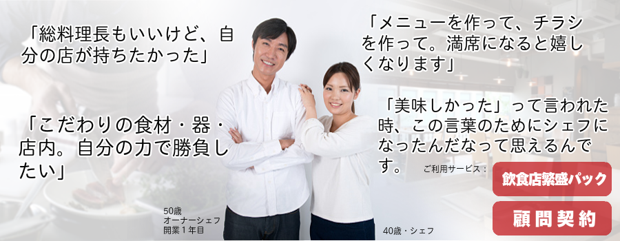 お客様の声（レストラン経営）
