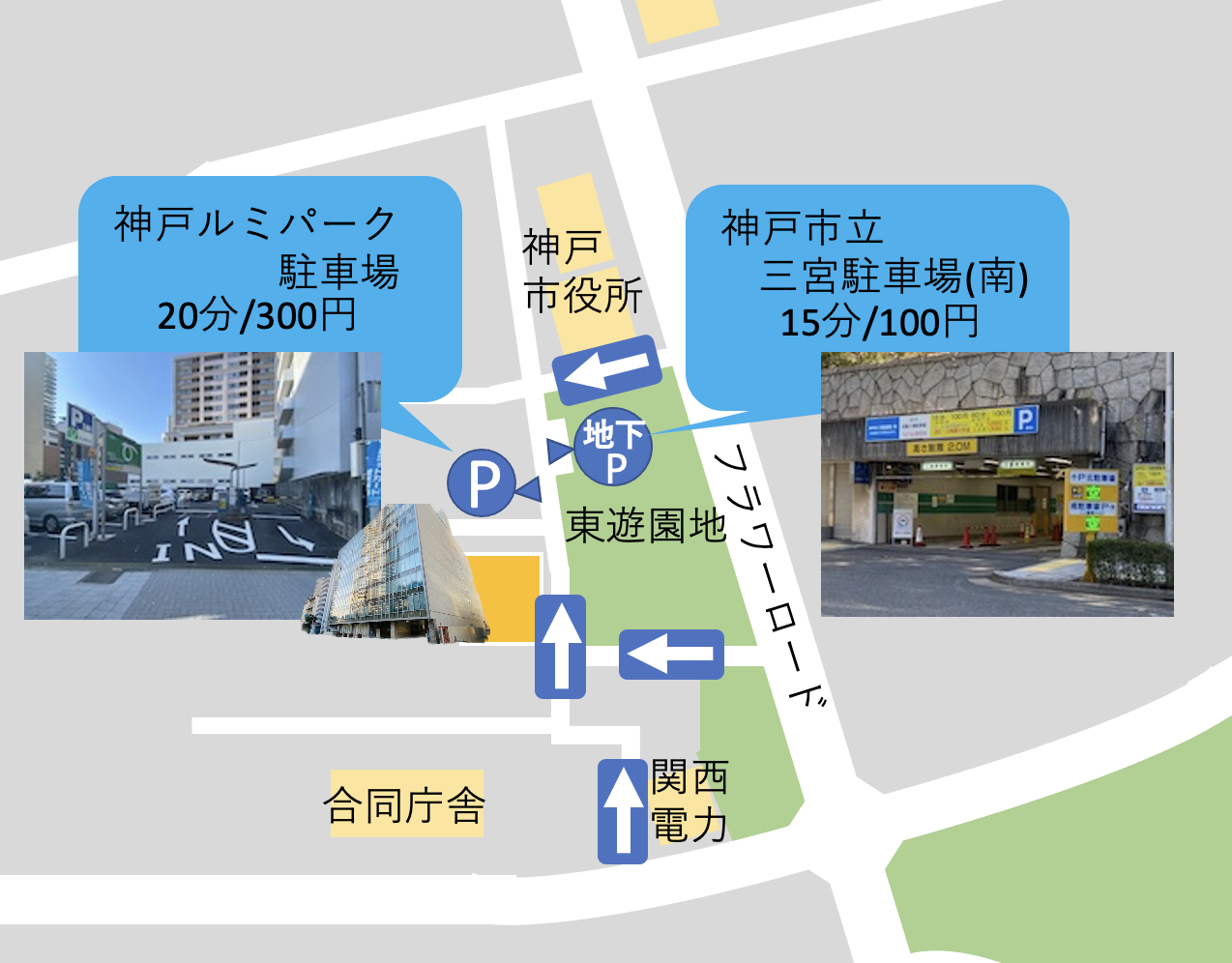 ゆう税理士事務所（神戸三宮）周辺の駐車場マップ｜神戸ルミナーク駐車場・三宮駐車場の位置案内