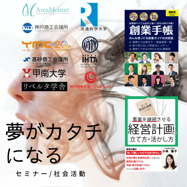 ゆう税理士事務所のセミナー・社会活動実績｜参加者1,000名超