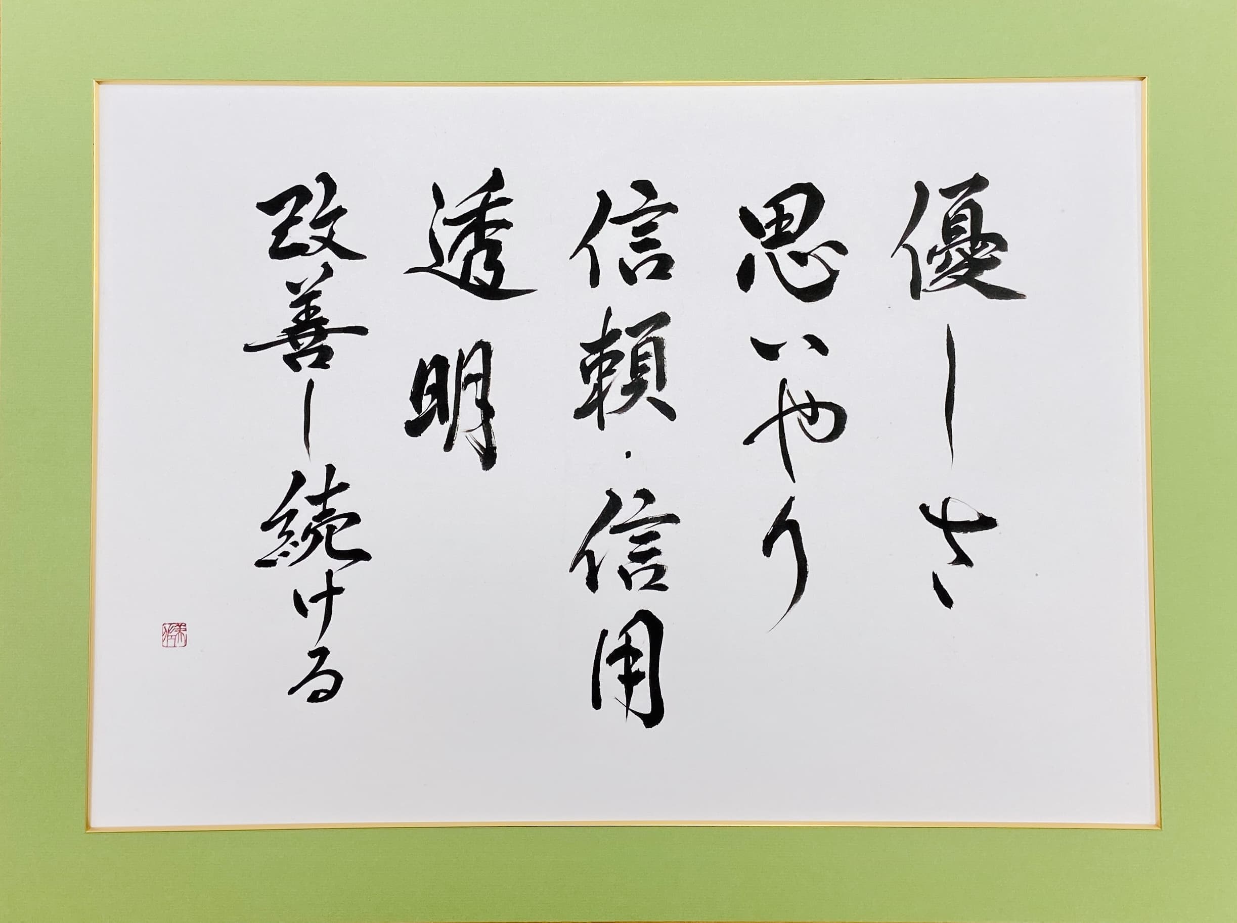 小林優子 代表税理士の座右の銘「優しさ・思いやり・信頼と信用・透明性・改善を続ける」