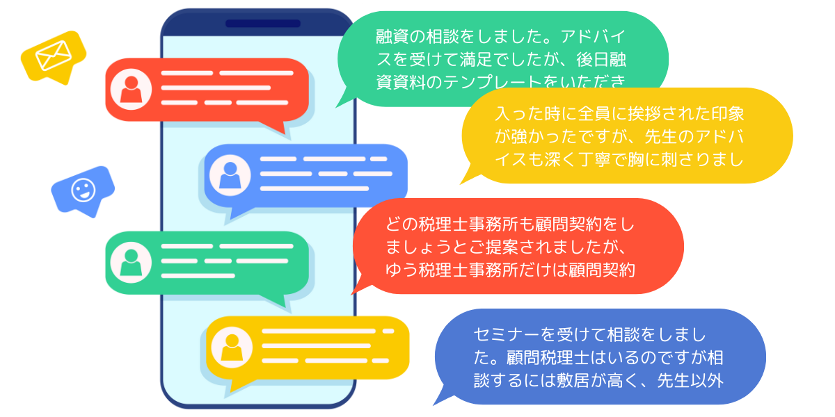お客様の声（無料相談）
