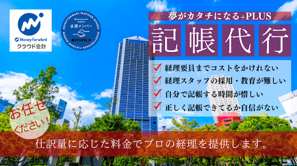 記帳代行