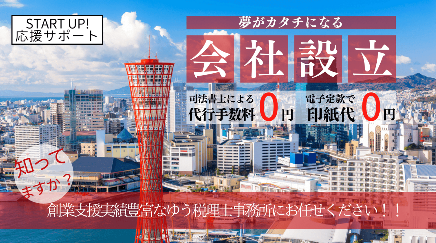 会社設立パックのご案内